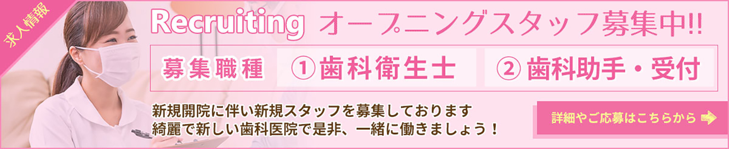 みやけ歯科クリニック 求人情報